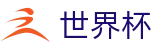 2026国际足联世界杯（中国）官方授权下注 - 品牌官方指定中文服务窗口